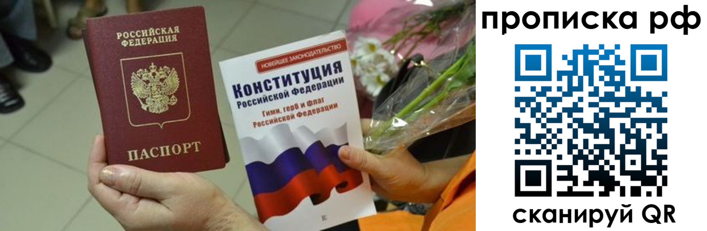 прописка ребенка в Звенигороде