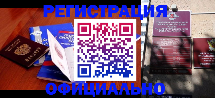 прописка регистрация в Звенигороде