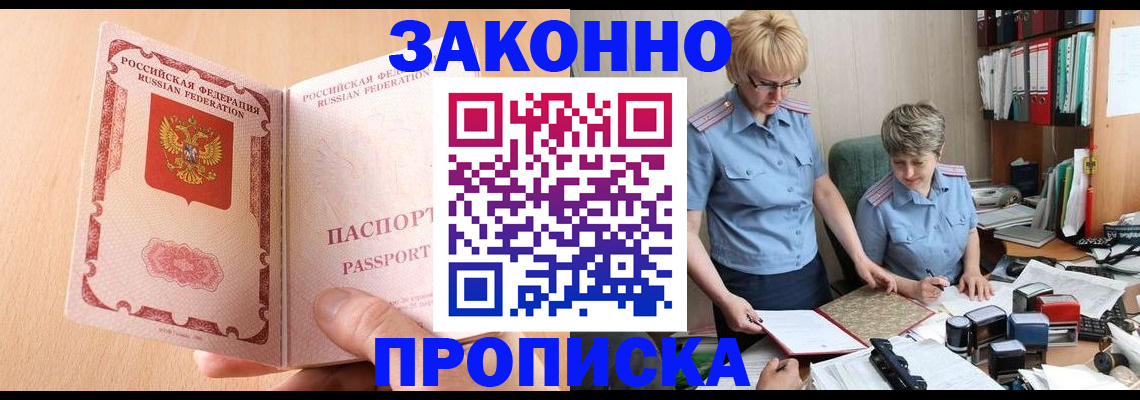 временная регистрация для всех в Звенигороде