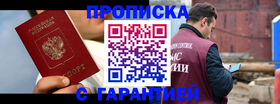 временная регистрация для всех в Звенигороде