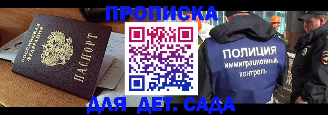 прописка от собственника в Звенигороде